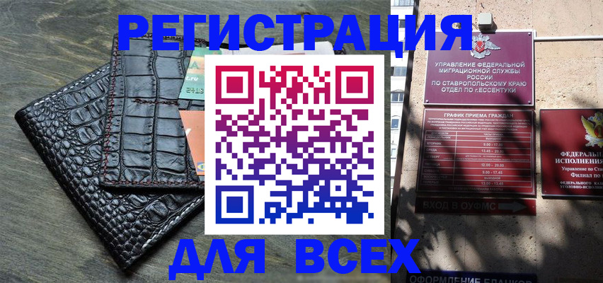 миграционный учет в Нефтекумске