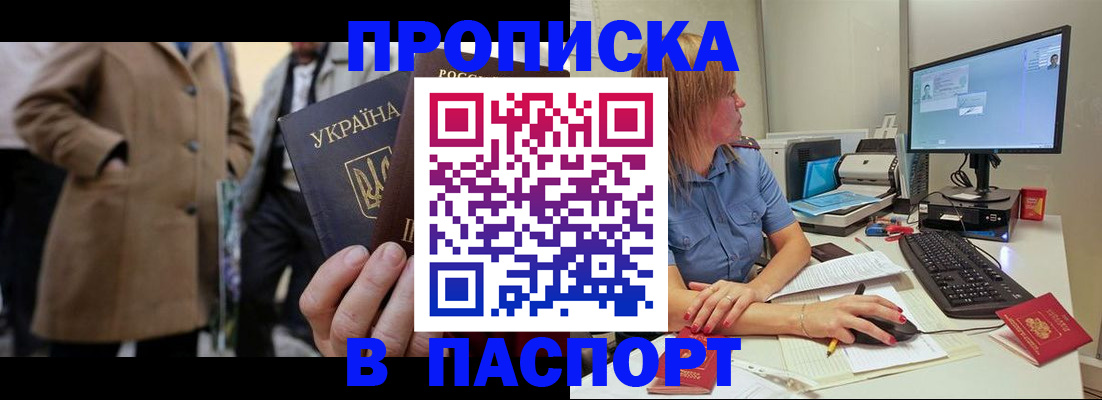 прописка штамп в Нефтекумске