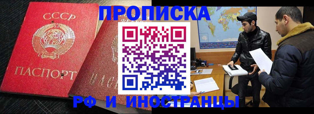 купить прописку в Нефтекумске