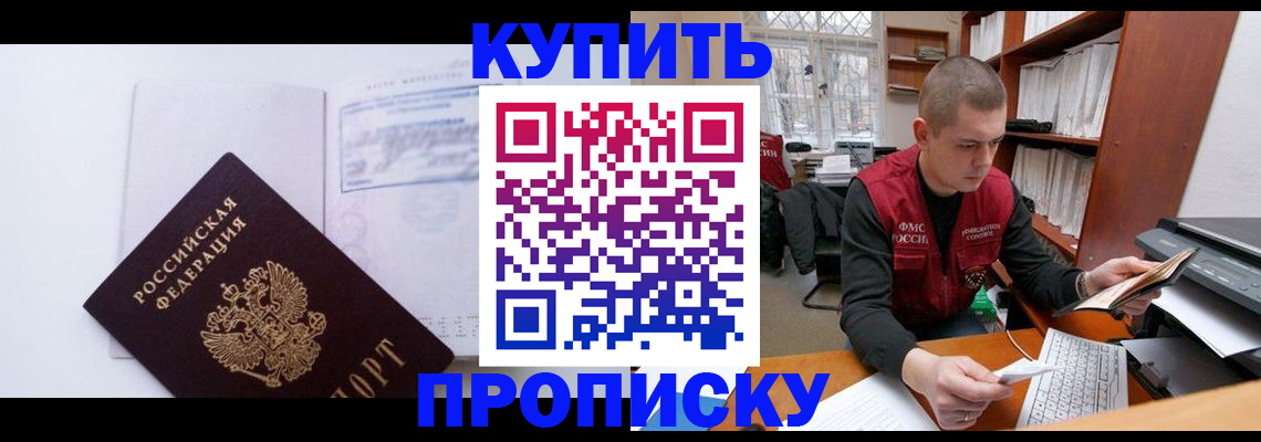 прописка гарантия в Нефтекумске