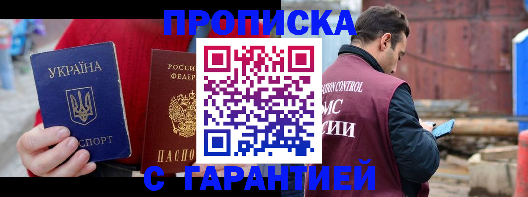 временная прописка в Нефтекумске