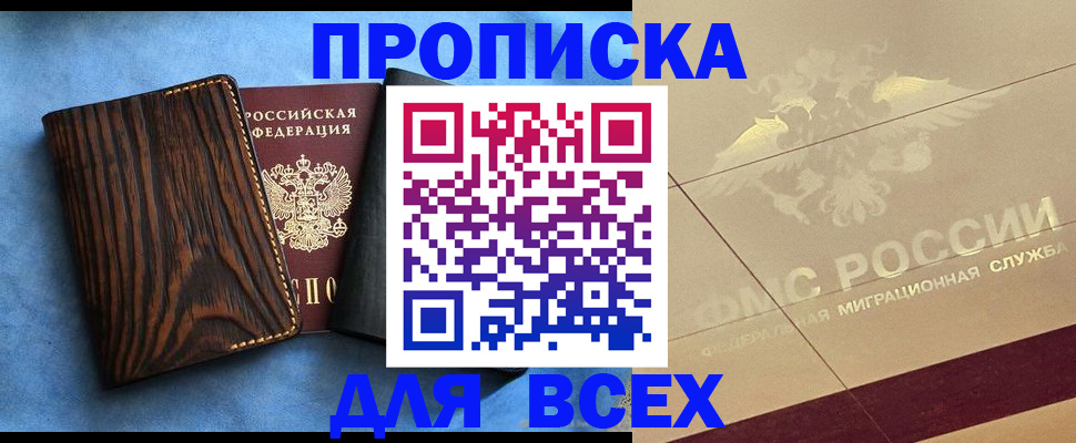 пропишу в квартире в Нефтекумске